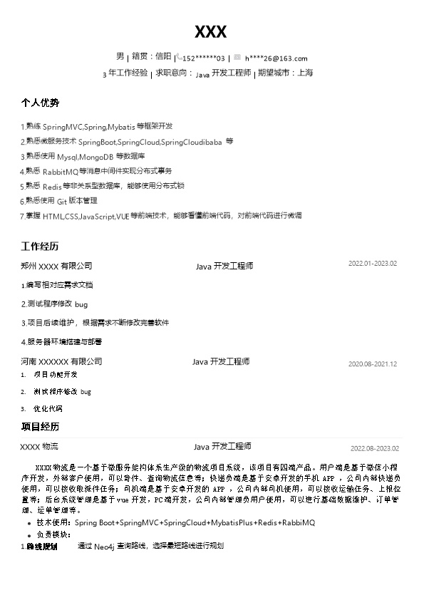 8242_Java开发工程师相关岗位求职简历模板  - 软件开发简历模板